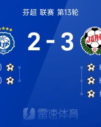 开云官方网站-芬超战报：西索科双响，维克斯特伦绝杀，雅罗3-2赫尔辛基