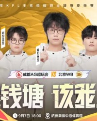 开云电子-助威北京WB夏决，盖楼赢首发选手签名照